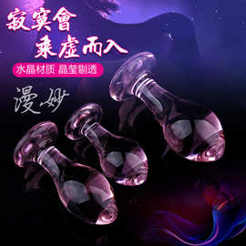 透明玻璃水晶肛塞女用肛门菊花后庭情趣扩肛扩张器后庭开肛性用品