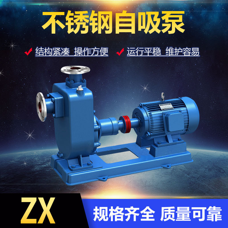 ZX不锈钢自吸离心泵 酸碱液 有机溶剂输送泵 高吸程 腾龙泵阀