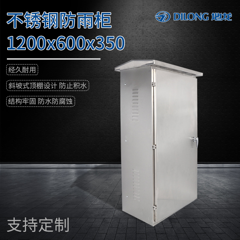 厂家户外防雨柜1200x600x350不锈钢配电柜柜动力柜配电箱