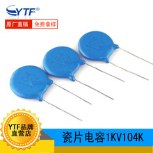 国产高压瓷片电容1KV104K 100NF 片径19mm 104K/1KV陶瓷电容厂家
