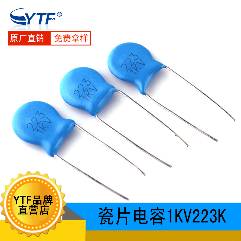 直插高压瓷片电容1KV223K 1000V 22NF 脚距7.5mm 223/1KV瓷介电容