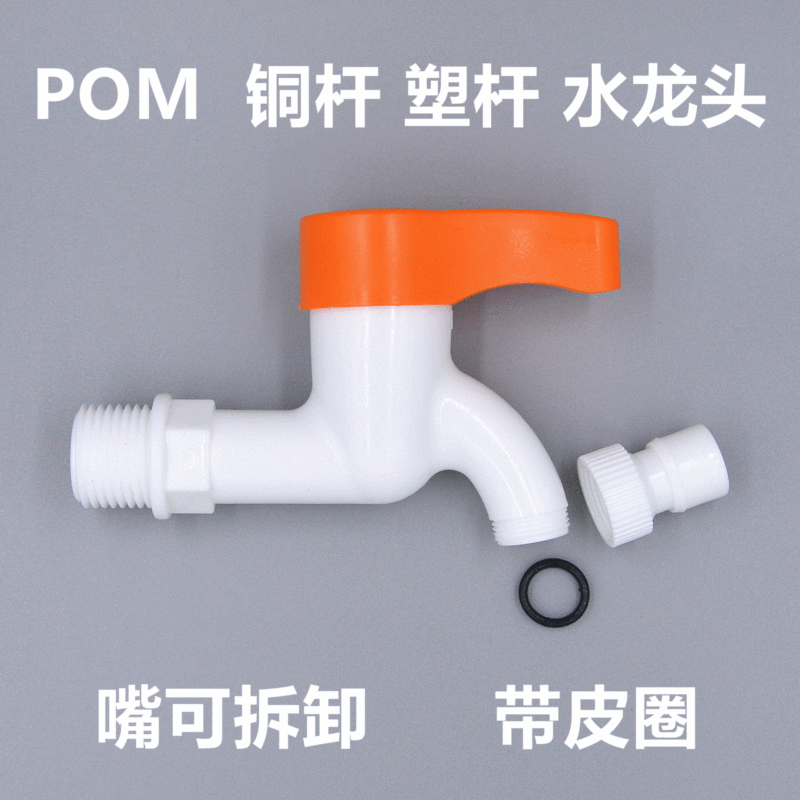 Wholesale In-Stock Pom Ppr Plastic Faucets, Switchable Plastic Water Spouts, Household Plastic Faucets Wholesale In-Stock Pom Ppr Plastic Faucets, Switchable Plastic Water Spouts, Household Plastic Faucets