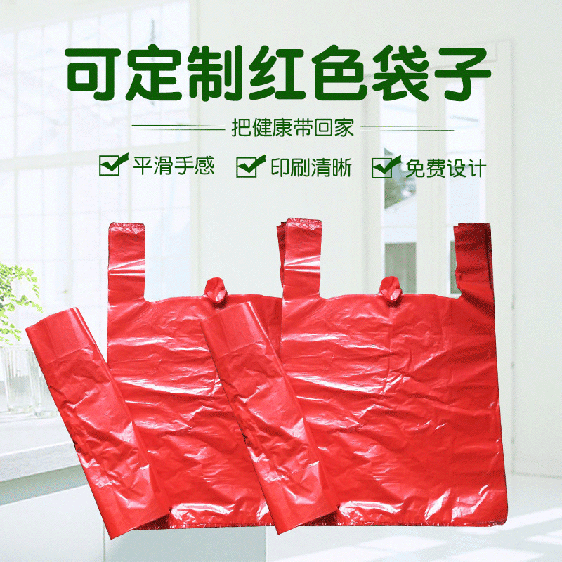 红色塑料背心袋加厚大号超市购物袋马夹袋水果商店蔬菜手提袋批发