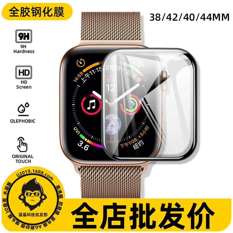 Applicable to Apple 44mm Watch Film 3D Full Glue Hot Bending Electroplated Tempered Film 8 Generation 41 45 40 Tempered Film