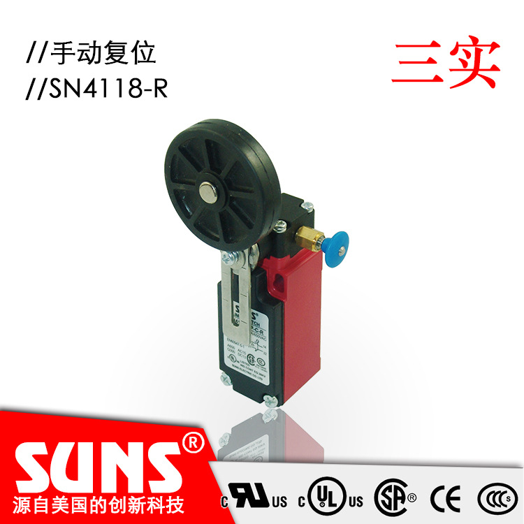 SUNS美国三实SN4118-R手动复位安全限位开关  大滚轮  可调摇臂