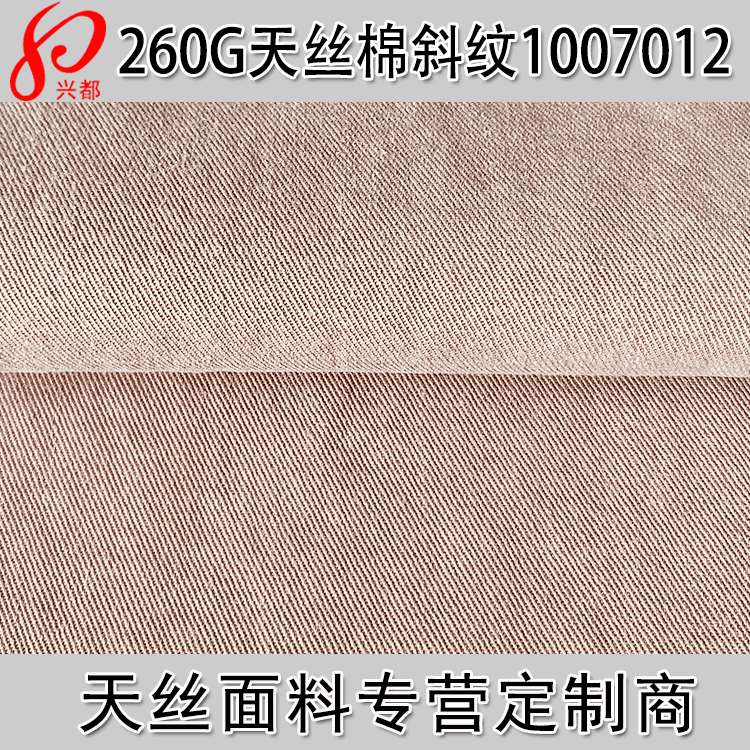 梭织斜纹加厚天丝棉面料 56%莱赛尔44%棉260g风衣面料