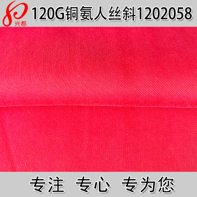 120g斜纹铜氨人丝斜纹布 60%铜氨40%人丝面料 120D铜氨服装面料
