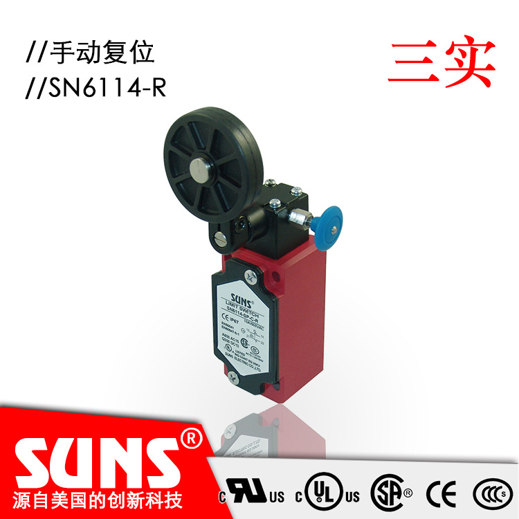 SUNS美国三实SN6114-R安全限位开关手动复位 IP67防水
