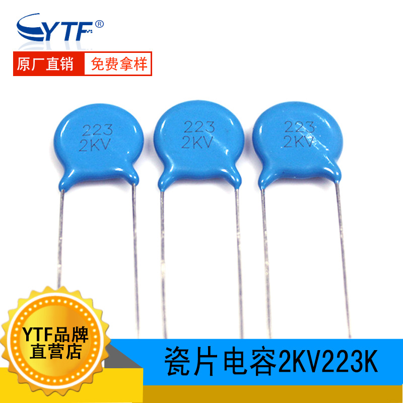 原装CT81高压瓷片电容2KV223 22NF 2000V 223K/2KV 瓷介陶瓷电容