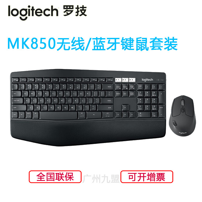 Logitech/Logitech Mk850 Wireless Keyboard and Mouse Set Wireless Bluetooth Dual-Mode Keyboard and Mouse Set Genuine