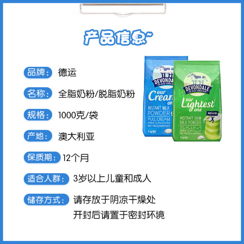 Australia's Devondale Deyun milk powder for children and adults high calcium full-fat/skimmed milk powder imported milk powder calcium supplement