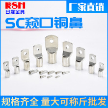 SC窥口铜鼻窥口接线端子SC冷压接线端子窥口铜端子短铜鼻子铜线耳