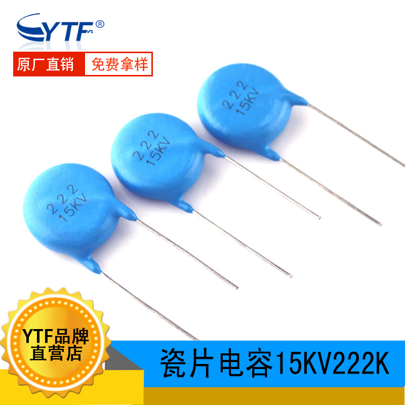 Y5V高压瓷片电容15KV222K 2200PF 18mm 222K/15KV氩弧焊焊机电容