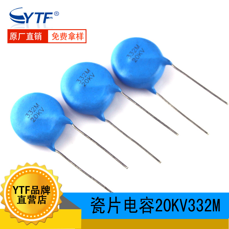 高压电容20KV332M 片径20.2mm 332M/20KV电焊机切割机用瓷片电容