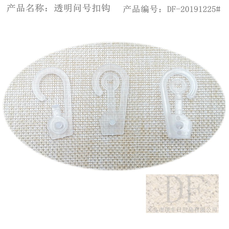厂家大量供应塑料问号扣钩塑料挂钩袜钩吊钩PP透明挂钩现货