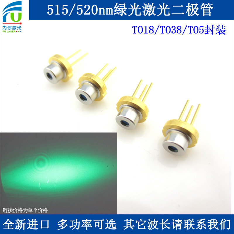 515/520nm德国欧司朗OSRAM绿光镭射激光二极管PLT5 510,PL 520