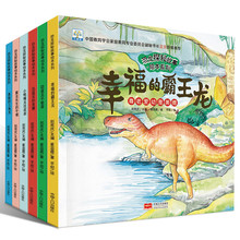 恐龙探秘故事绘本系列 全6册 小果树 恐龙书儿童绘本3-6周岁