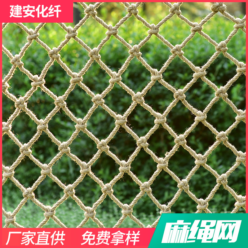 手工麻绳网楼梯阳台户外防护攀爬网吊顶挂衣装饰网围栏网格