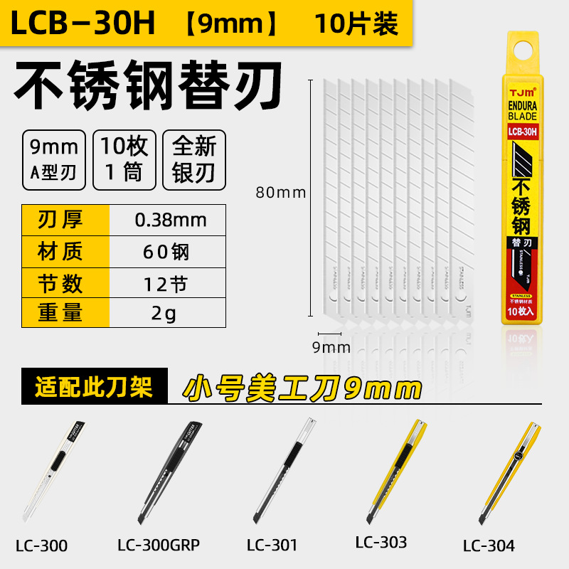 TJM塔吉玛LC30H美工刀刀片 9mm小号不锈钢刀片 贴膜刀片五金刀具