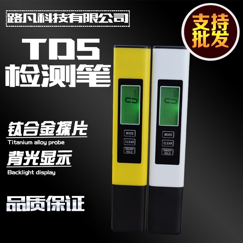 背光电导率tds水质测试仪 净水器滤芯tds笔 鱼缸过滤水质检测工