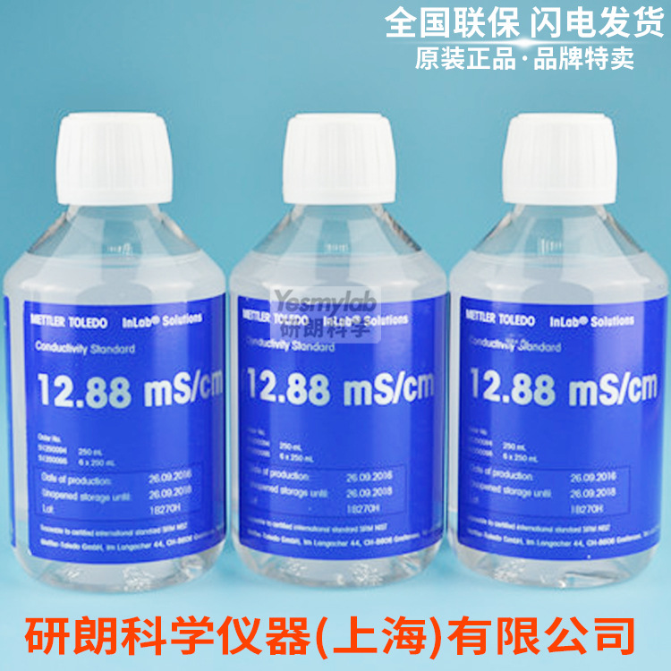 梅特勒 12.88 mS/cm 电导率仪标准溶液 校正液校准液 51350094/98