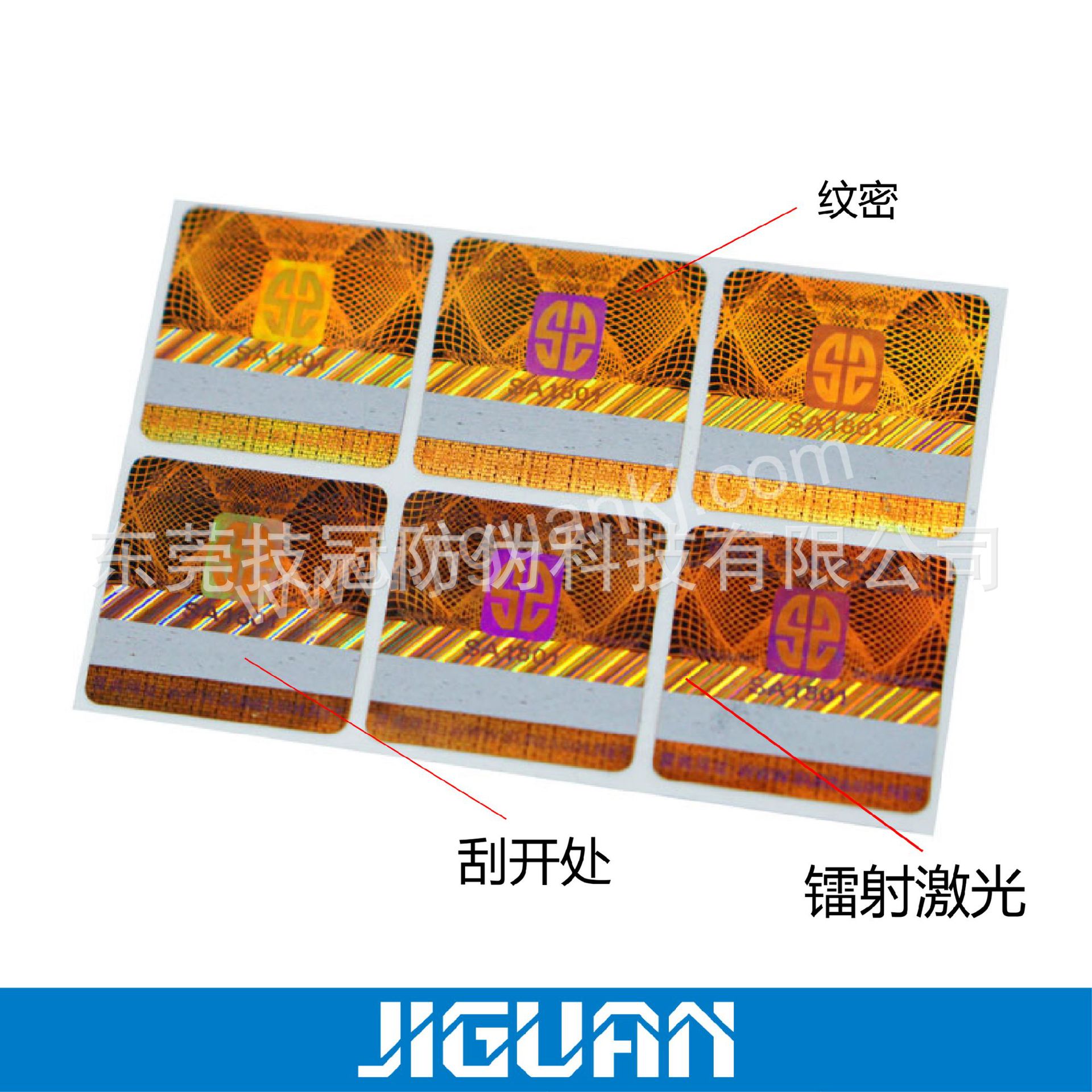 供应各类激光镭射防伪标环保类激光防伪标镭射标电脑版