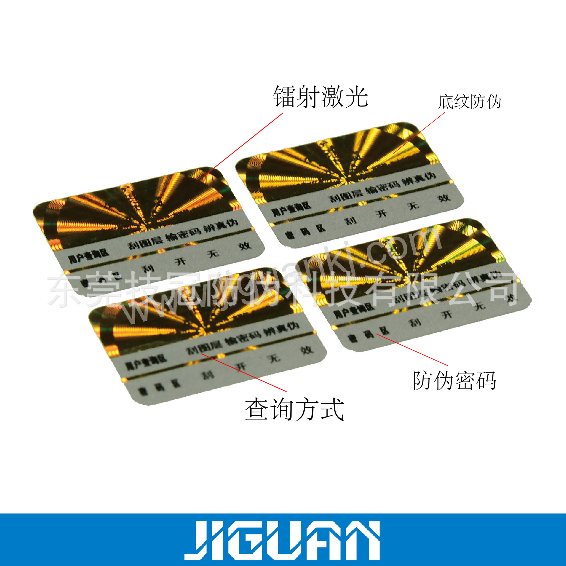 综合防伪标签彩色不干胶标签彩色不干胶标签