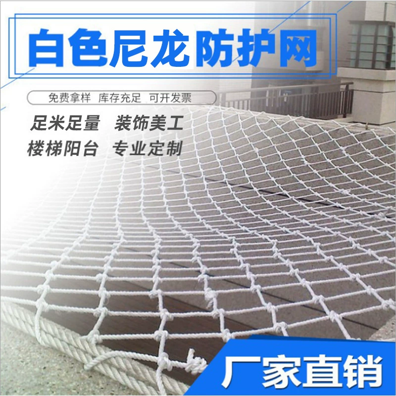 Защитная сетка Белая нейлоновая сетка для защиты лестницы огнестойкая Строительная защитная сетка против падения Оптовая торговля
