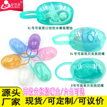新款椭圆型PP安抚奶嘴盒 舒贝迪婴儿用品收纳盒  宽口标口包装盒
