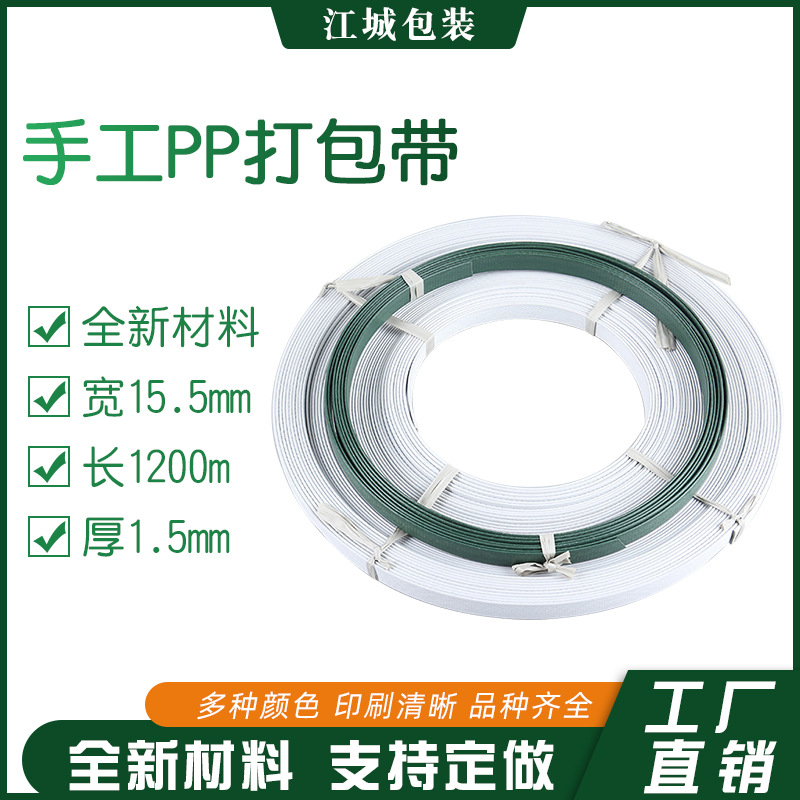 厂家直销强拉力16mm宽插扣捆绑塑料pp打包带 白色手工打包带 手动