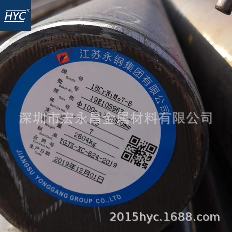 18CrNiMo7-6圆钢 圆棒 钢板 锻圆 合金结构钢 渗碳钢 锻件