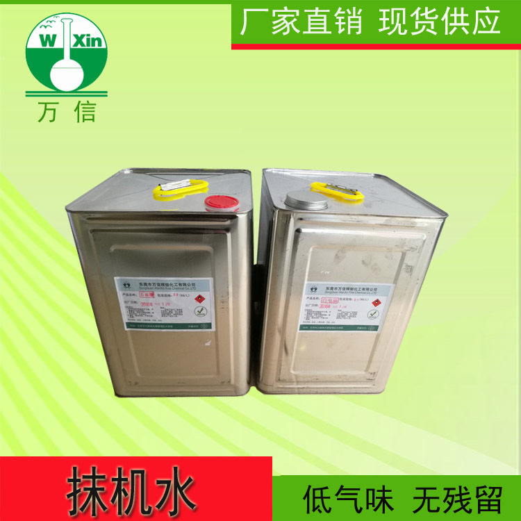 抹机水 去渍油 去渍水 大量现货 量大价优 全国快速发货