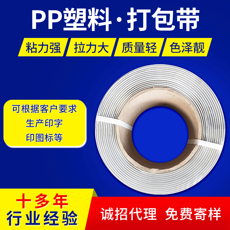 厂家直销 PP塑料打包带半自动打包带手工打包带