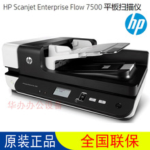 HP Scanjet Enterprise Flow 7500 ƽɨǻ7500ɫ˫A4