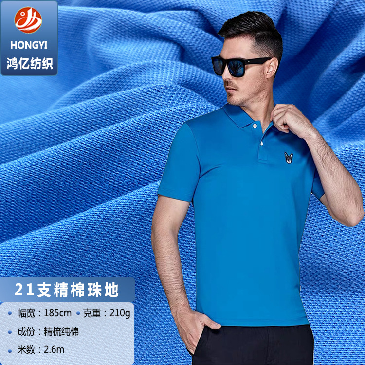 厂家直供 纯棉珠地单珠地网眼布鸟眼布吸湿透气POLO衫纯棉T恤面料