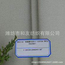 纯棉纱卡 20*16*128*60  磨毛斜纹  女装布料  纱卡斜纹磨毛