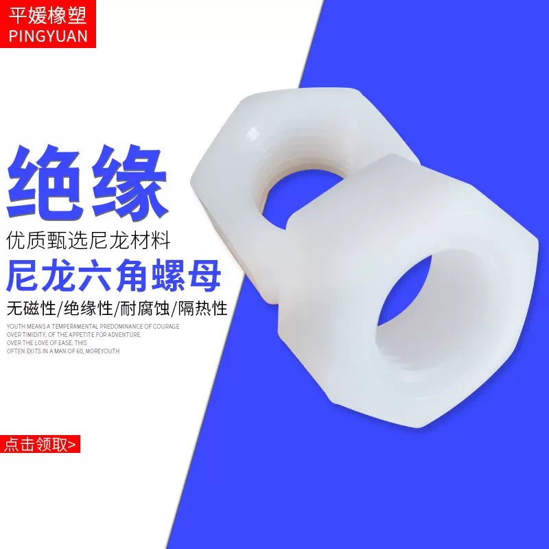定制批发尼龙六角螺母 木工家具连接件注塑塑料螺母绝缘螺母加工