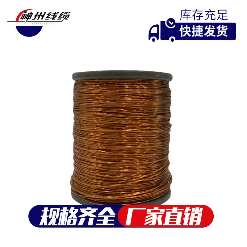 行家选 神州漆包线 聚酯QZ（0.1-5.0）155级F 铝漆包线