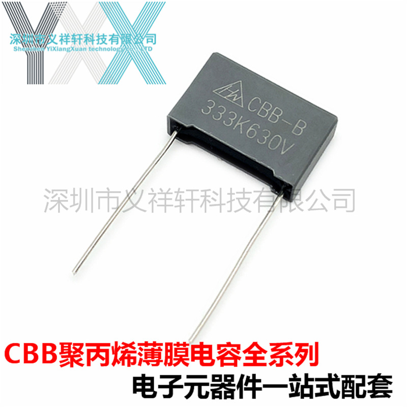 CBB-B 333K630V 聚丙烯方形薄膜电容 0.033UF 630V 33NF 脚距15mm