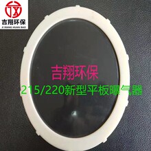 Φ220平板曝气器 215平板型曝气头 加厚型曝气盘 EPDM曝气器 现货