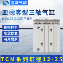 定制亚德客型TCM16-75S三杆导杆气缸TCM12-20S三轴导杆气缸TCM20