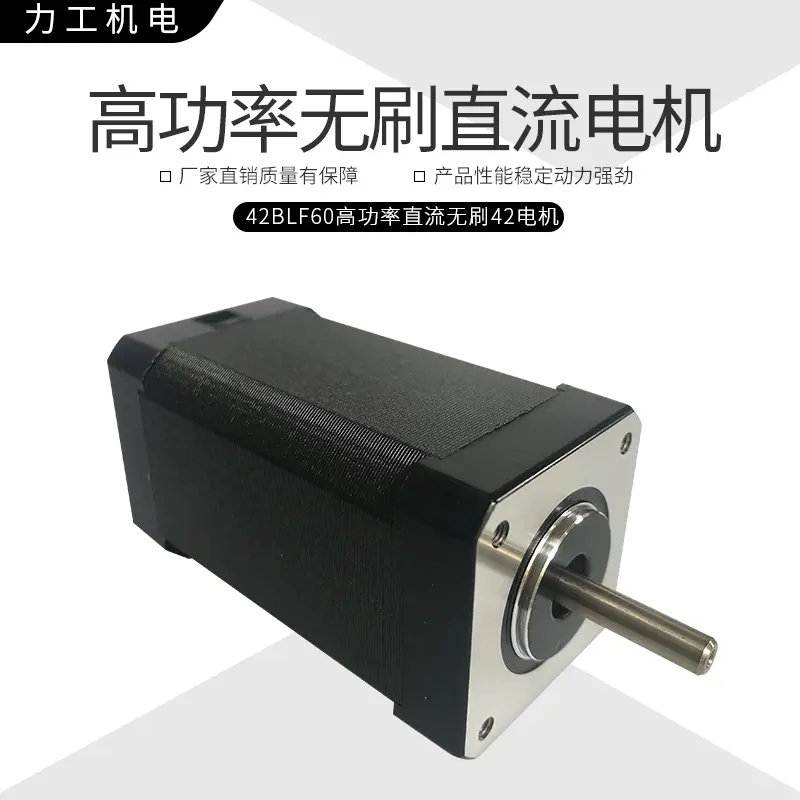 定制42BLF60无刷直流电机 微型大功率医疗器械专用低音低干扰电机