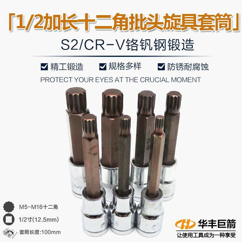 1/2加长梅花12角套筒扳手大飞十二角改锥花型批嘴花键批头咀星形
