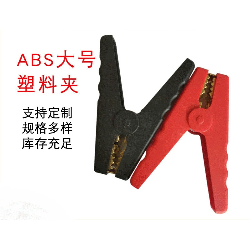 Все включено полностью пластиковый зажим 300A крокодил зажим сильноточный автомобильный аккумулятор зажим 130 мм зажим для зарядки аккумулятора