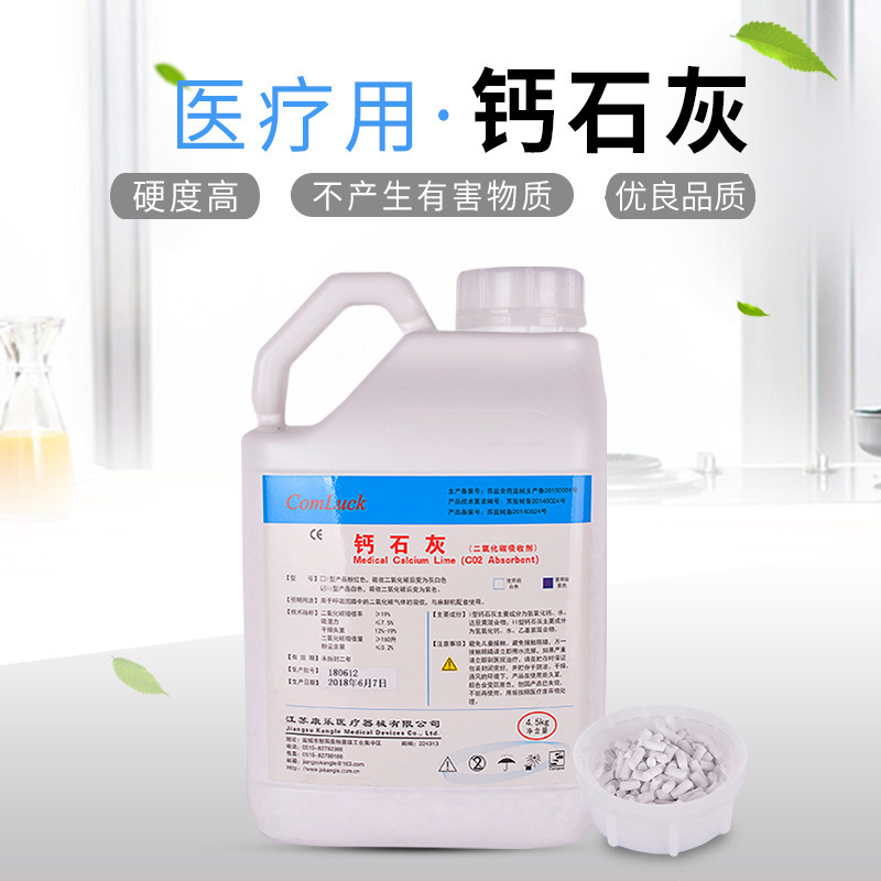 厂家供应 医疗用钙石灰石灰 二氧化碳吸附医用钙石灰