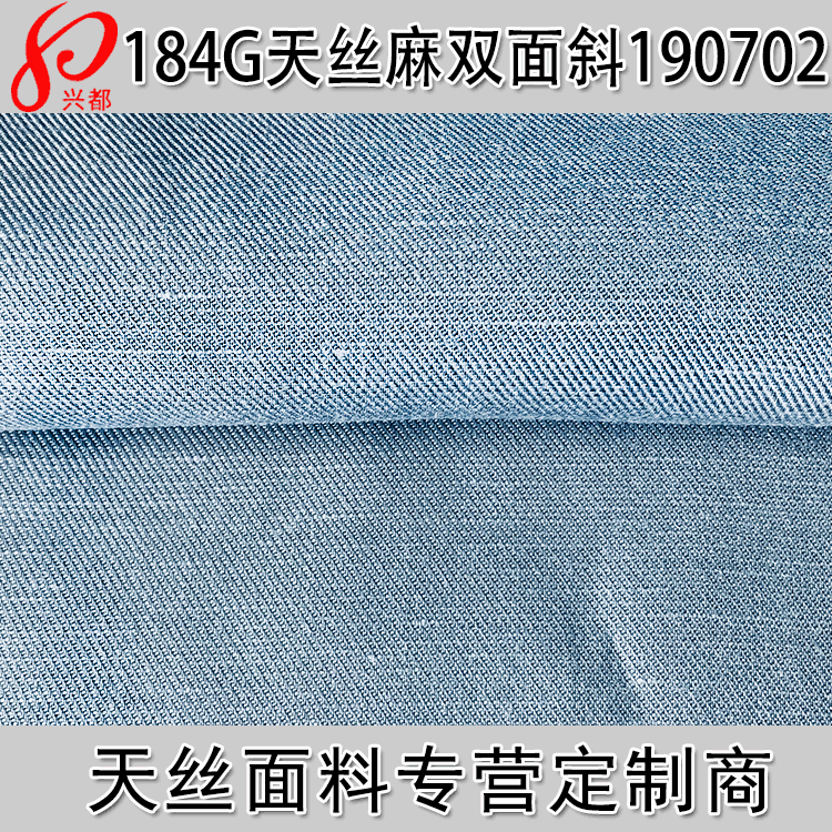 天丝麻双面斜面料 76%天丝24%麻斜纹面料 春夏休闲时装女装面料