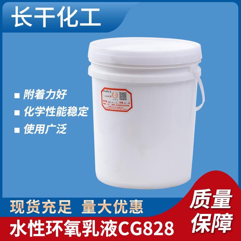 供应 环氧树脂128 水性环氧乳液828 水性树脂涂料欢迎选购