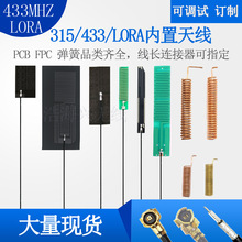 433MHZ����PCB�쾀LoRa470M�o������ȫ��3DBI�����쾀315FPC�쾀