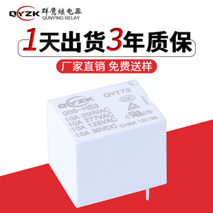 in stock wholesale T73 relay alarm dedicated 4-pin 5v normally open 10A small relay jqc-3FF