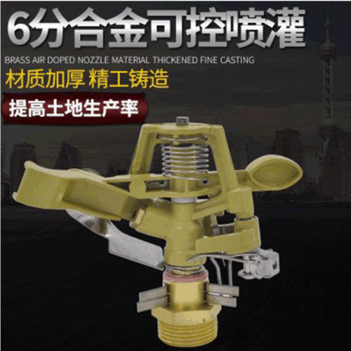 Alloy adjustable rocker lawn nozzle 360 ​​degree rotating garden lawn irrigation nozzle metal nozzle 6 points wholesale